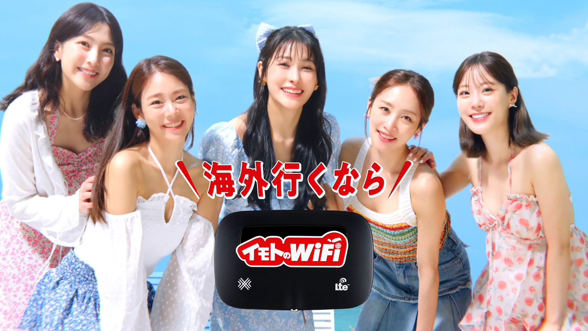 イモトのWiFi | WhiteCo