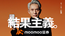 moomoo証券「結果主義」dir_cut (1080p).00_00_05_12.静止画001